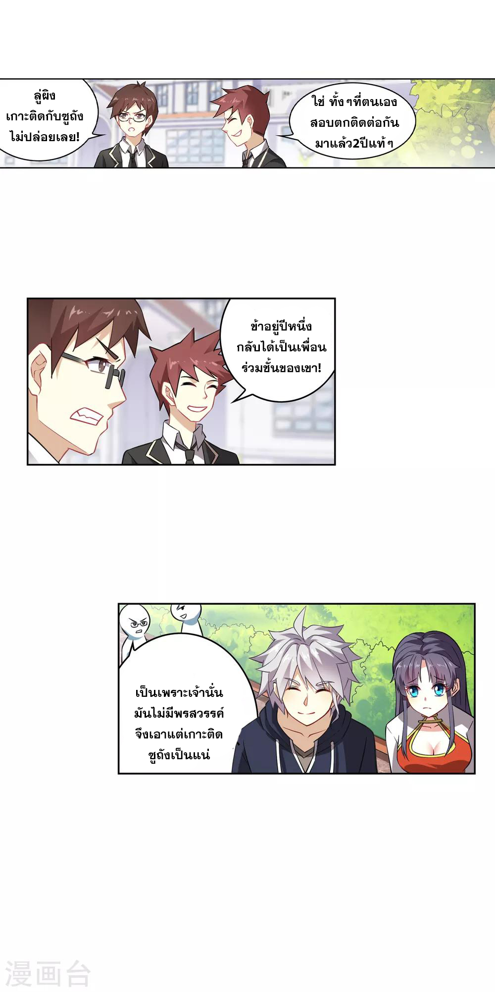 การจุติของมหาเวทย์ ผู้ไร้พ่าย ตอนที่ 1 หน้า 14