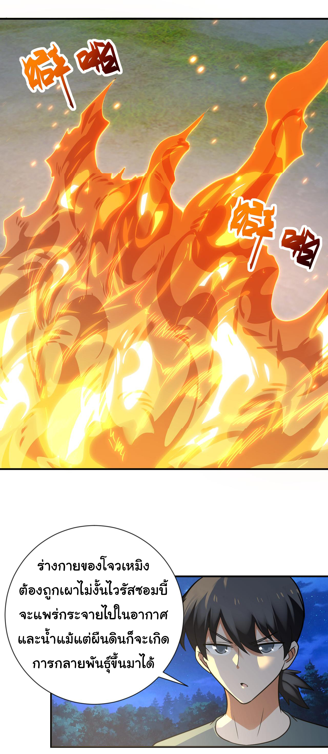 Apocalyptic Super System ตอนที่ 311 หน้า 2