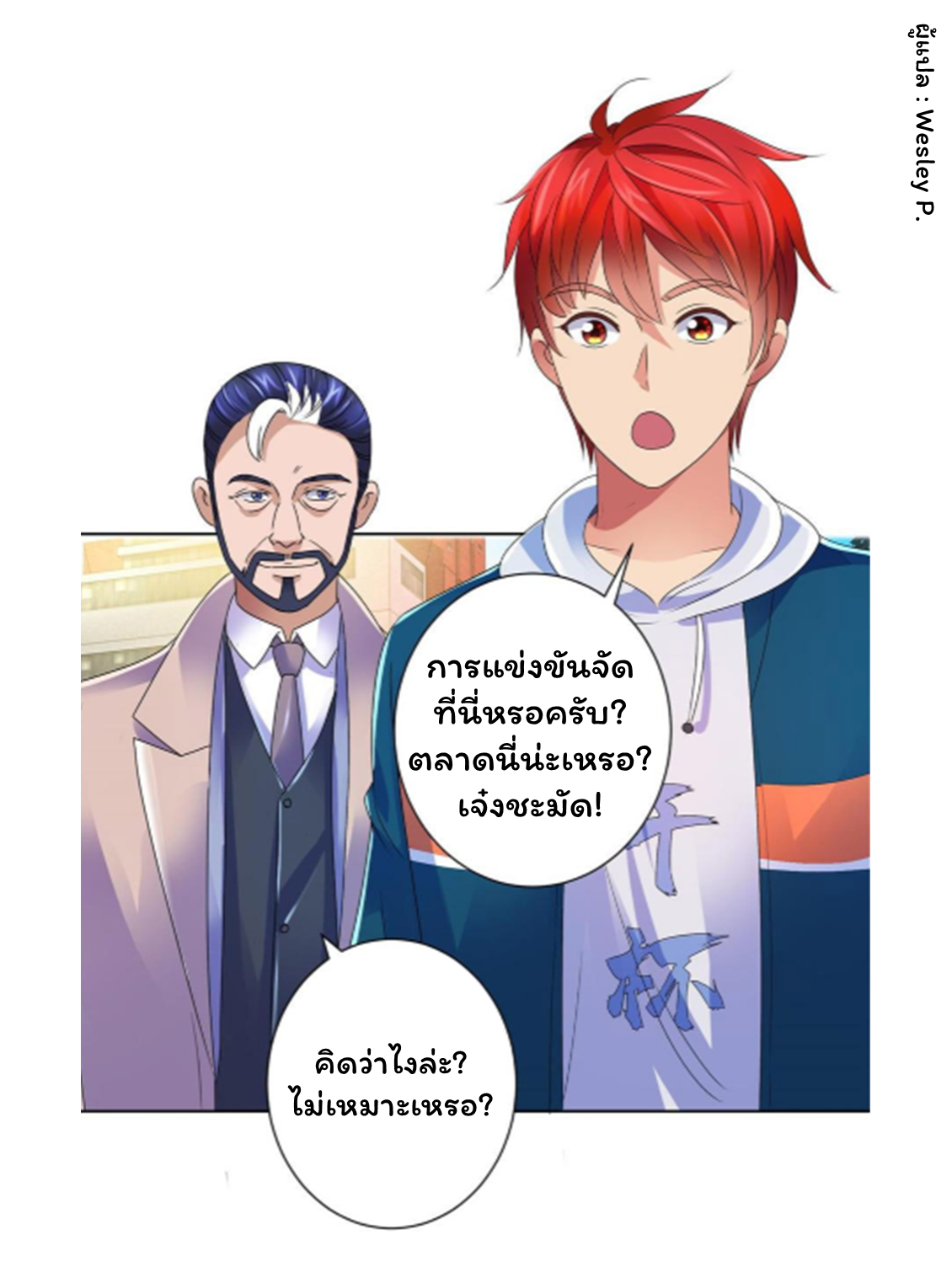 ระบบพระเจ้า ตอนที่ 141 หน้า 2