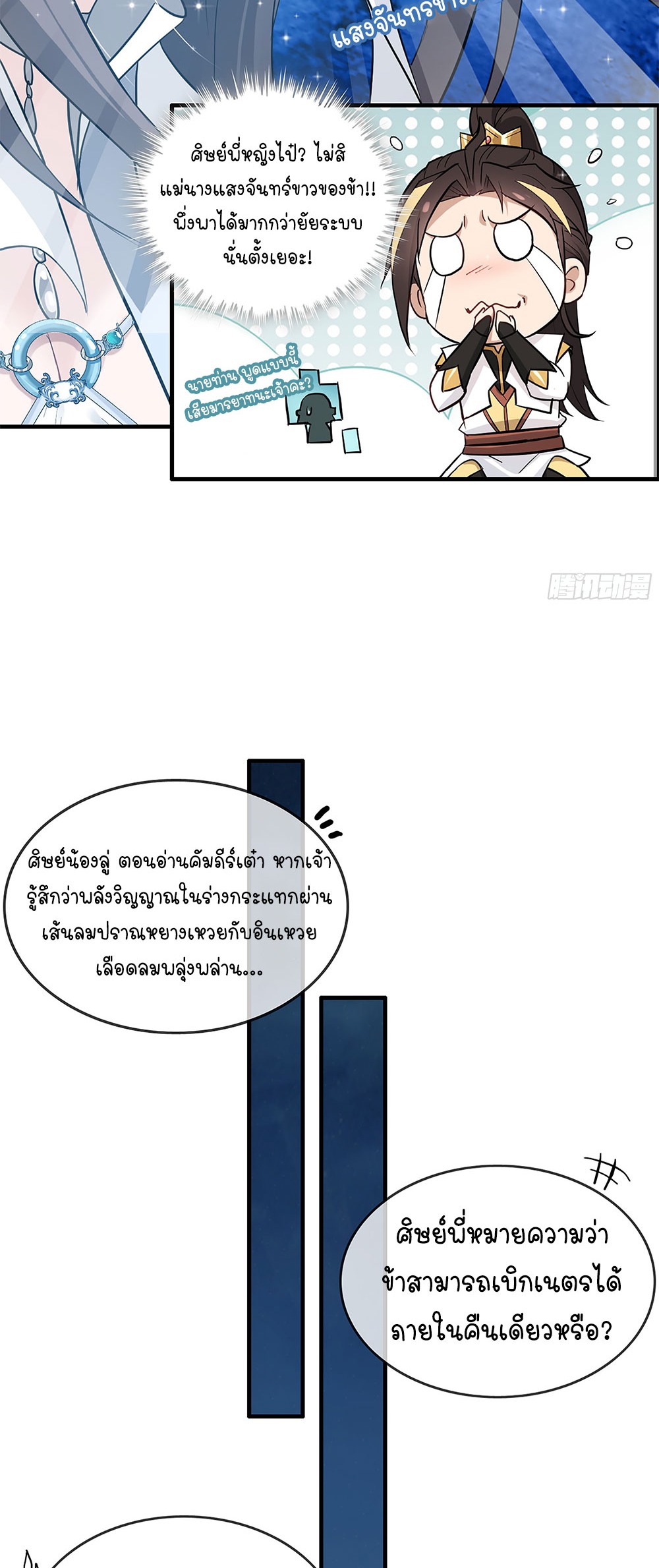 วิถีเซียนมันก็เป็นแบบนี้แหละ! | That's How Cultivation Is ตอนที่ 4 หน้า 25