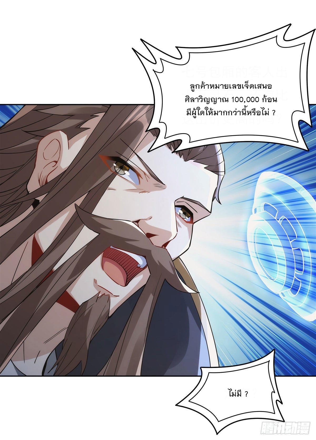 ศิษย์ของข้าล้วนมีอนาคตที่ยิ่งใหญ่ (ชนจีน) ตอนที่ 45 หน้า 6