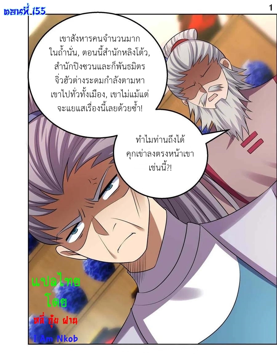 Above All Gods เทพยุทธเหนือเทวะ ตอนที่ 155 หน้า 2