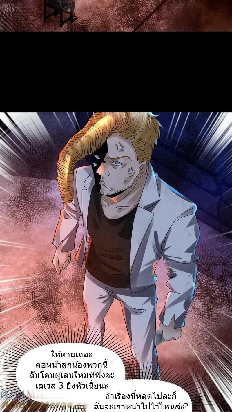 Overly Ferocious of Being Cautious ตอนที่ 85 หน้า 11