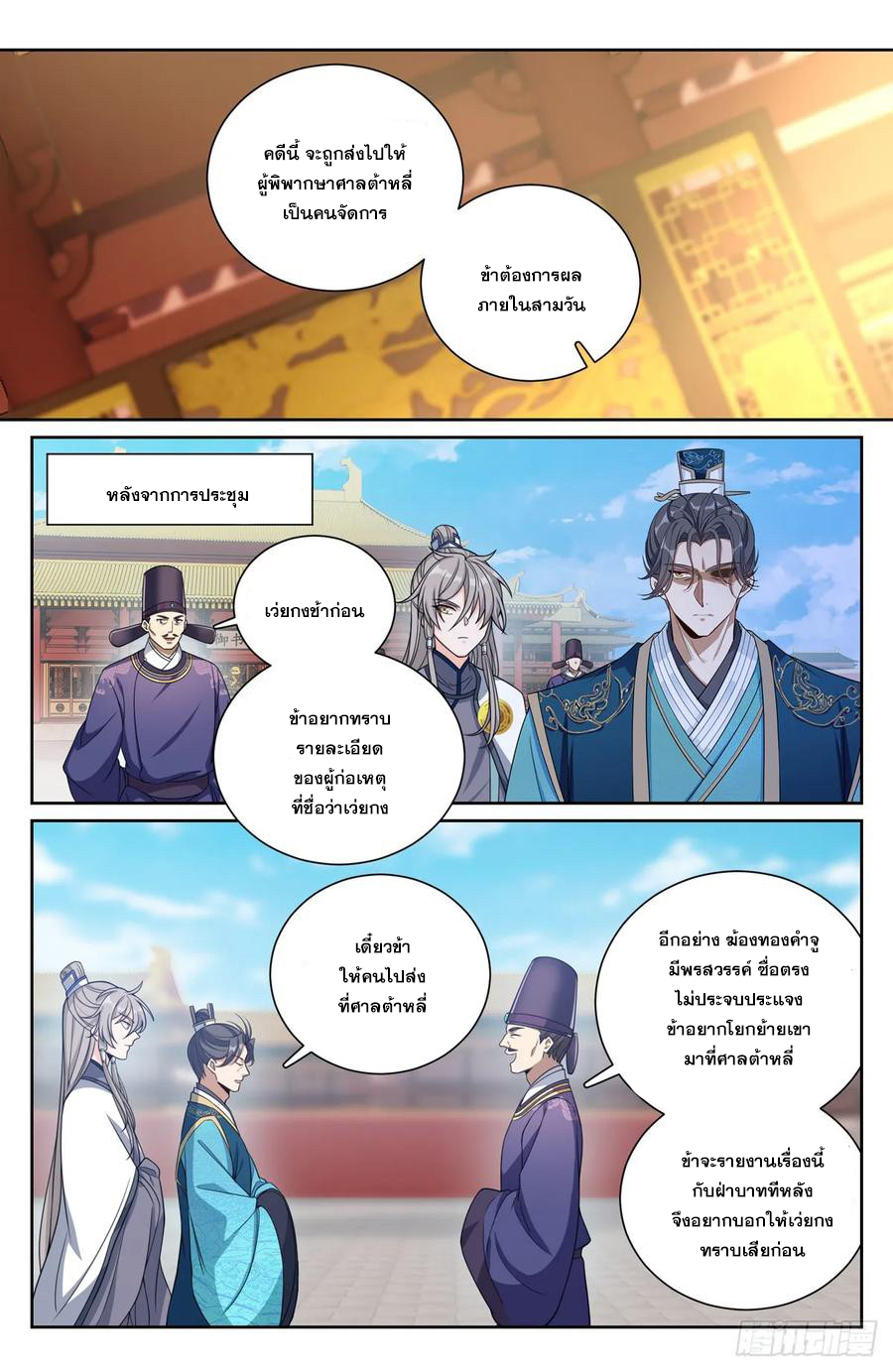 ผู้พิทักษ์รัตติกาล ตอนที่ 203 หน้า 11