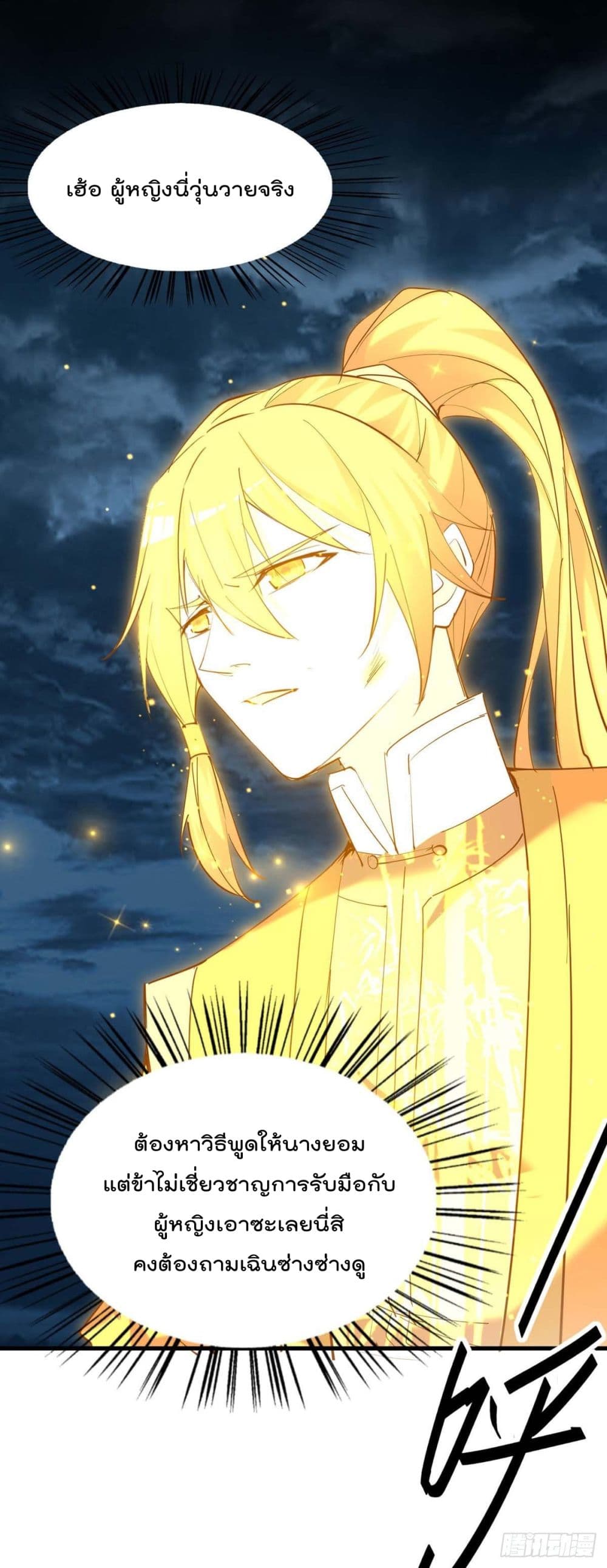 การกลับมาของจักพรรดิ์ ตอนที่ 274 หน้า 13
