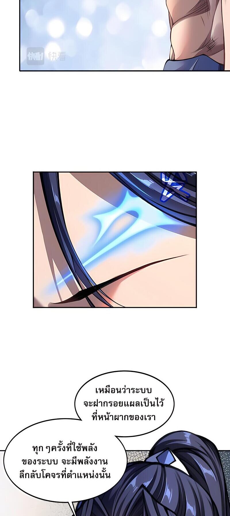 Starting with the Transmigration เกิดใหม่ในต่างโลกกับระบบคำสาปมรณะ (ชนจีน) ตอนที่ 6 หน้า 4