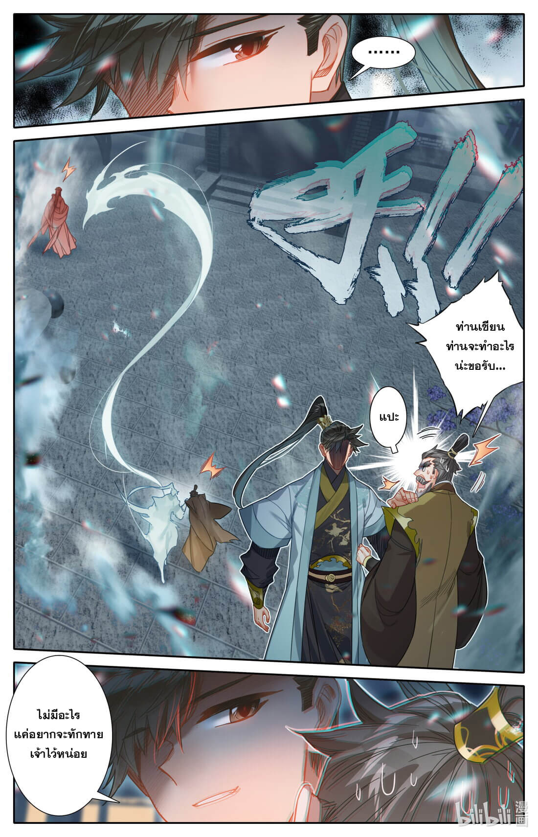 A record of a mortal's journey to immortality(ทันจีน) ตอนที่ 163 หน้า 7