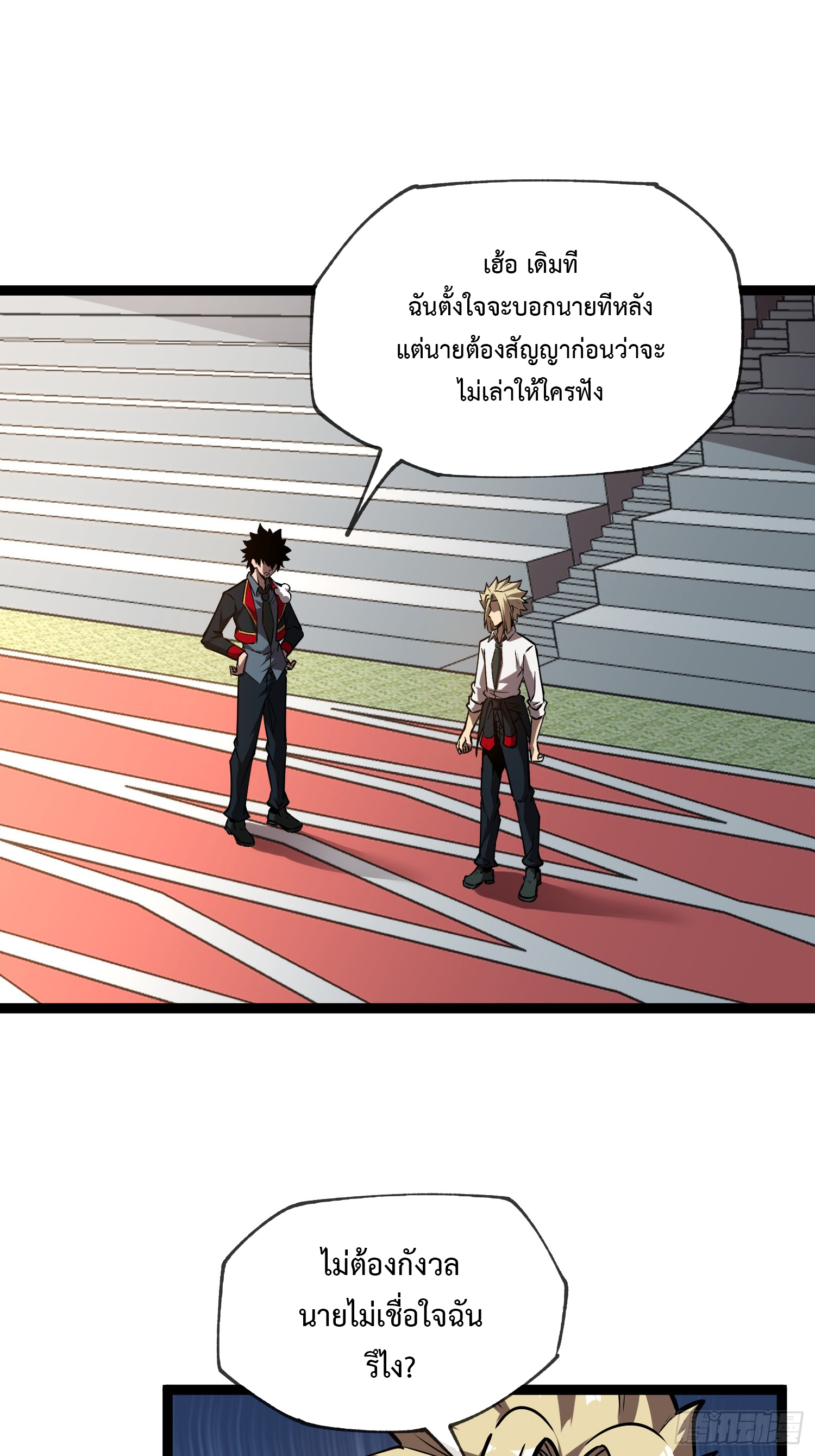 Seed of the Abyss - เมล็ดพันธุ์แห่งนรก ตอนที่ 5 หน้า 5