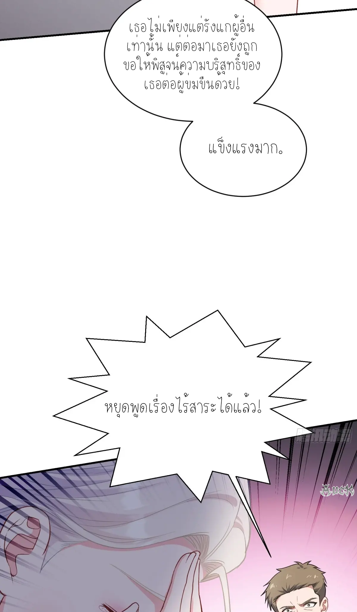 ผมไปเกาะสาวสวยกิน, แต่ตอนนี้ฉันเป็นคนร่ำรวยแล้ว~ ตอนที่ 100 หน้า 35