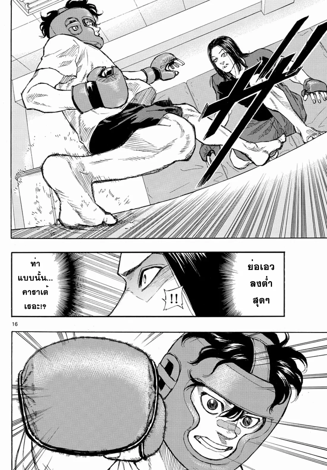 Red Blue ตอนที่ 5 หน้า 16