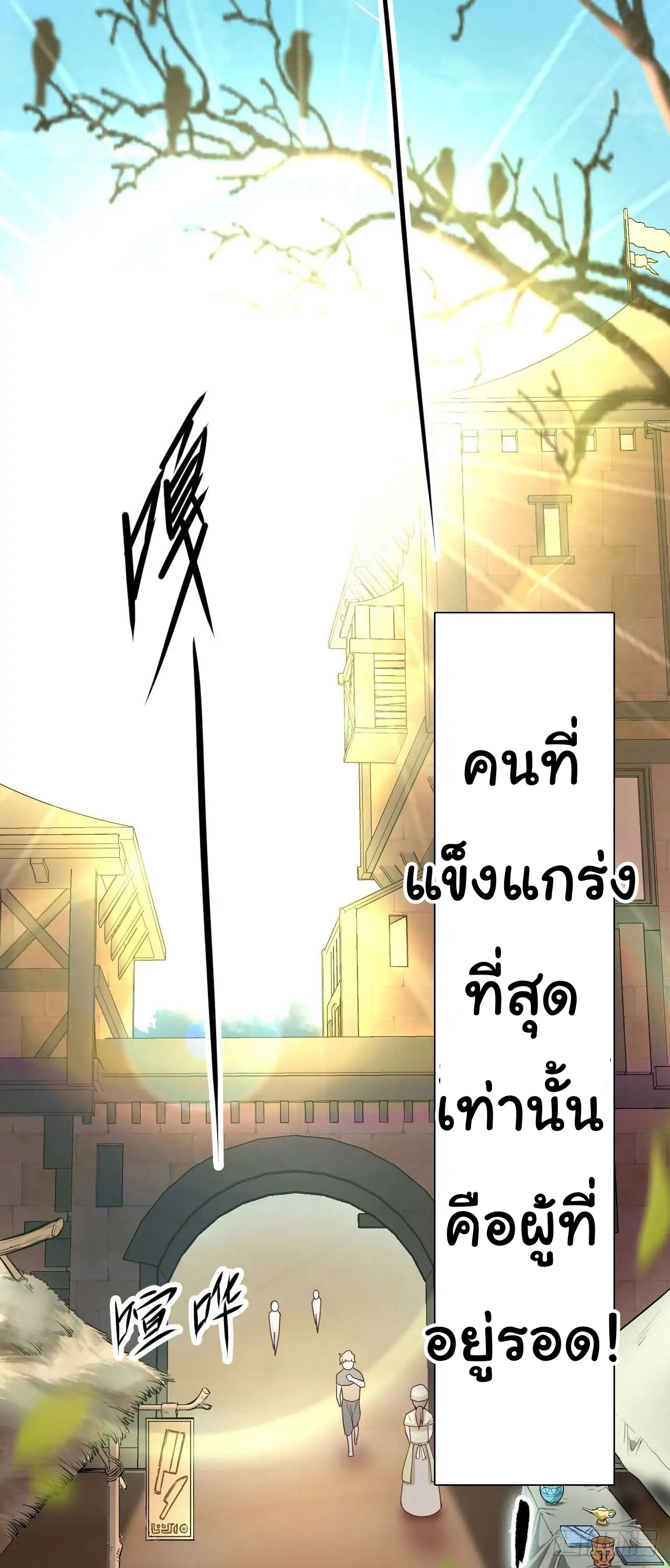 Starting From Today i work as City Lord ตอนที่ 1 หน้า 8