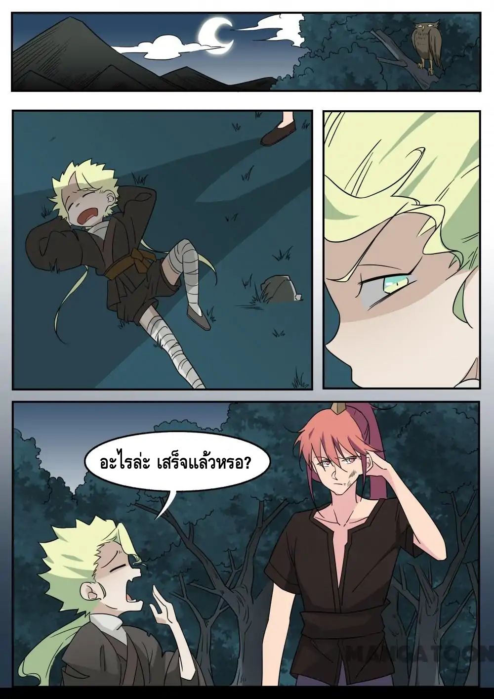 god of war ตอนที่ 47 หน้า 4