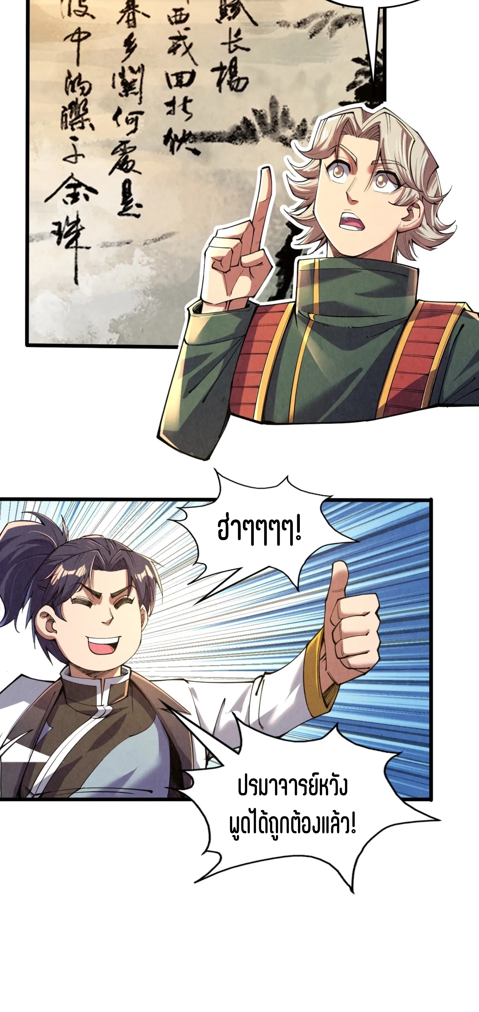 มหาเทพนิรันดร์กาล ตอนที่ 24 หน้า 41