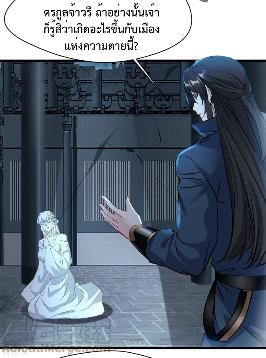 ปรมาจารย์ที่แข็งแกร่งที่สุด ตอนที่ 53 หน้า 17