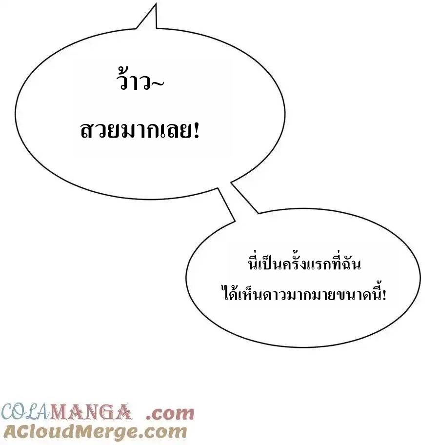 Demon x Angel can't get along! ตอนที่ 131 หน้า 52