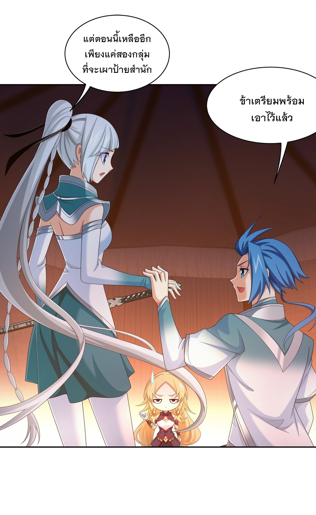 Da Zhu Zai ศึกปรมาจารย์สะท้านฟ้า (ชนจีน) ตอนที่ 372 หน้า 18