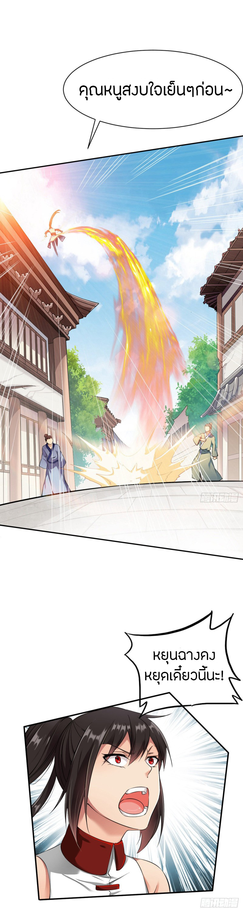 The Legendary Tripod สงครามเทพโอสถ ตอนที่ 15 หน้า 9
