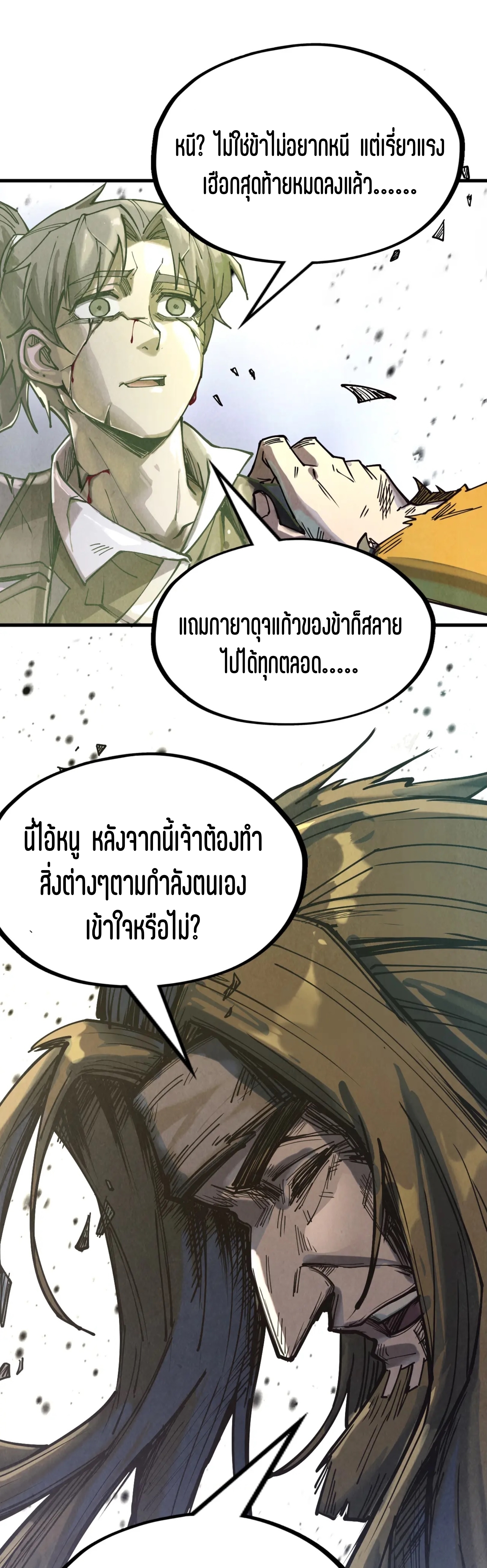 มหาเทพนิรันดร์กาล ตอนที่ 61 หน้า 33
