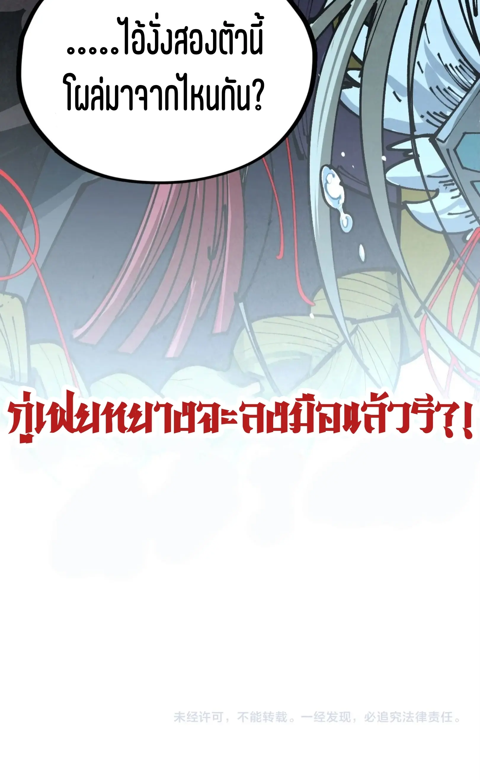 มหาเทพนิรันดร์กาล ตอนที่ 336 หน้า 60