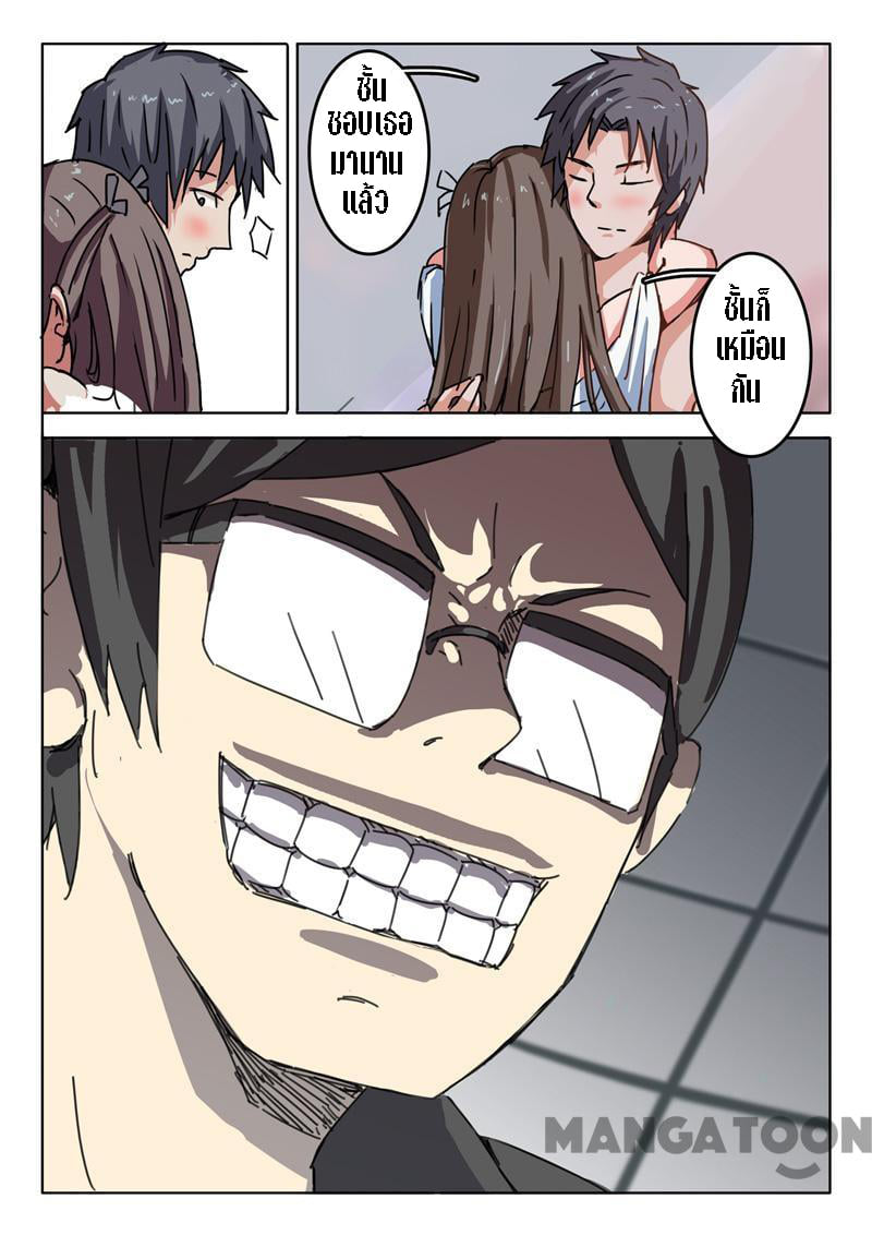 chromosome 47 โครโมโซมที่ 47 ตอนที่ 47 หน้า 3