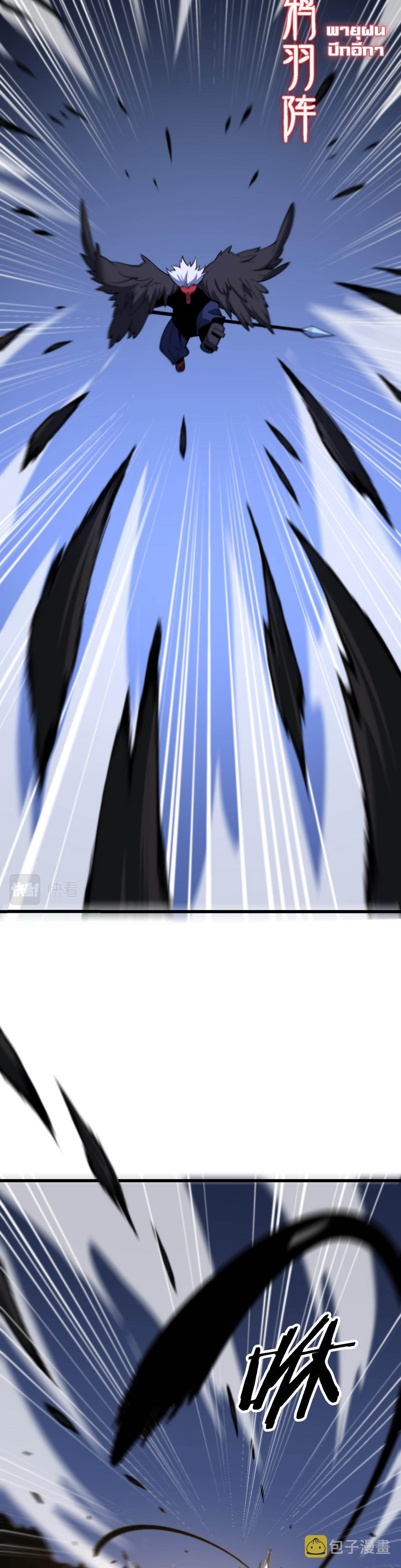 The Grand Master came down from the mountain ตอนที่ 50 หน้า 17