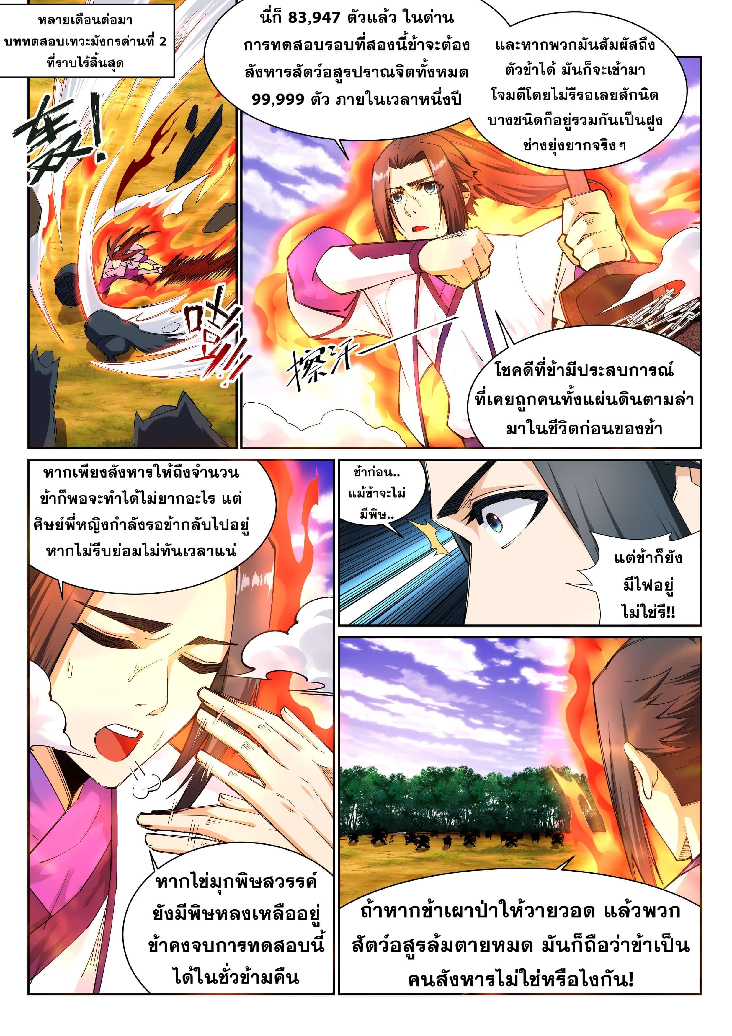 Against the Gods - อสูรพลิกฟ้า ตอนที่ 131 หน้า 2