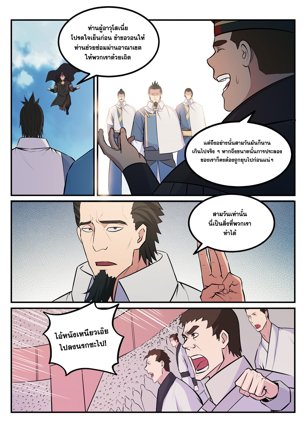 Apotheosis – การยกระดับสู่สถานะของพระเจ้า ตอนที่ 182 หน้า 11