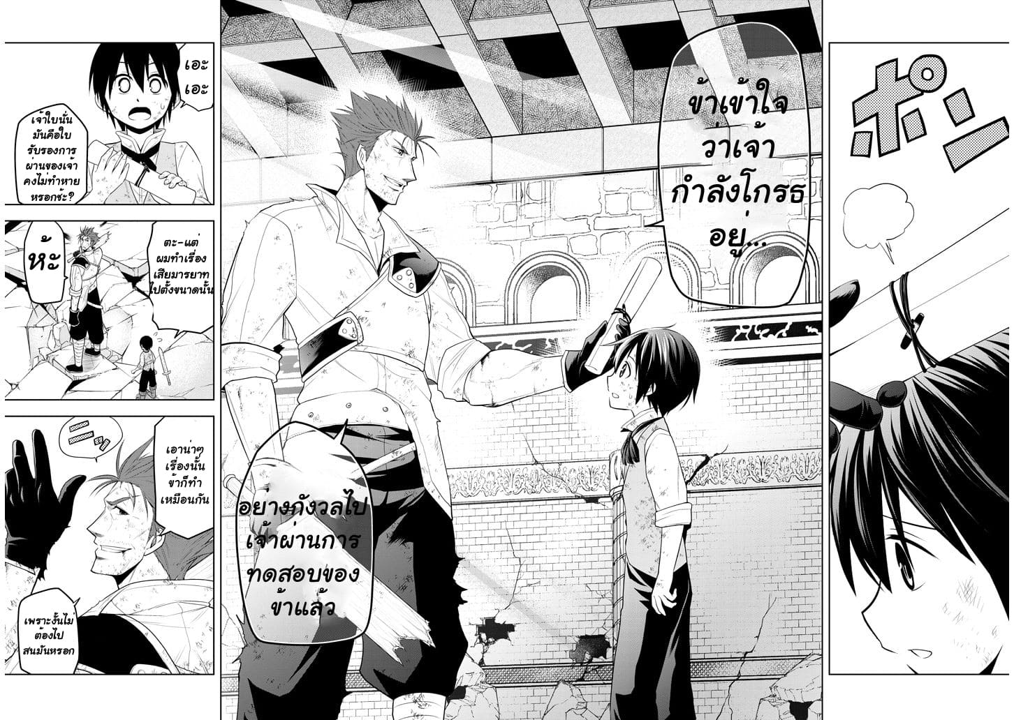 ผมจะกลืนกินหินเวทย์และกลายเป็นผู้ที่แข็งแกร่งที่สุด ตอนที่ 9 หน้า 14
