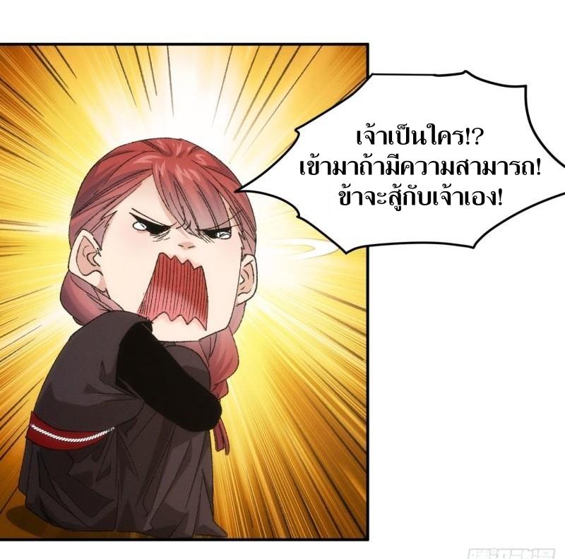 ข้าแค่ไม่เล่นไพ่ตามเกม ตอนที่ 145 หน้า 14