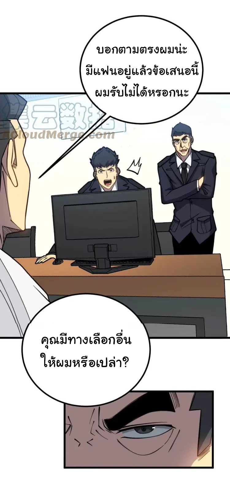 Bad Hand Witch Doctor สุดยอดพ่อมดหมอผี ตอนที่ 260 หน้า 6