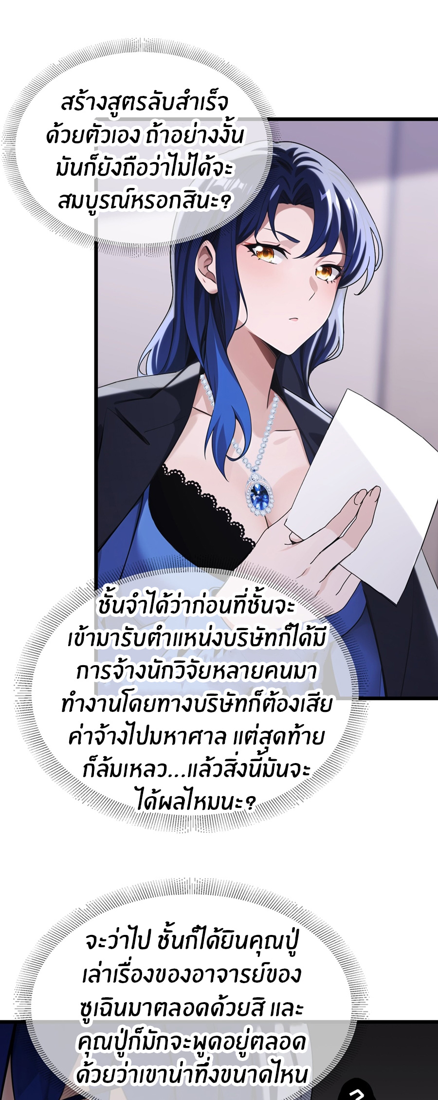 ลงจากภูเขาเพื่อมาเป็นเบ๊ภรรยา ตอนที่ 27 หน้า 16
