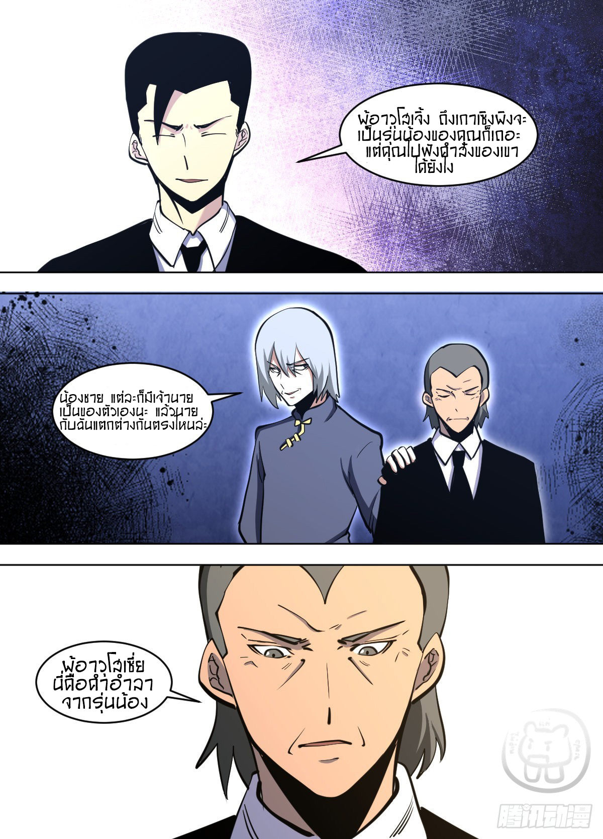 ข้าคือนักธุรกิจต่างโลก ตอนที่ 135 หน้า 9