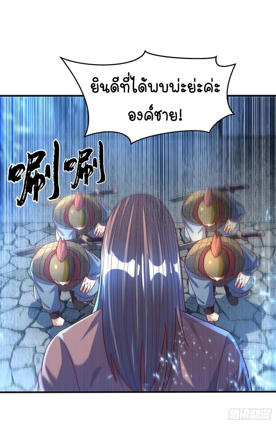 Wu ni ตอนที่ 78 หน้า 18