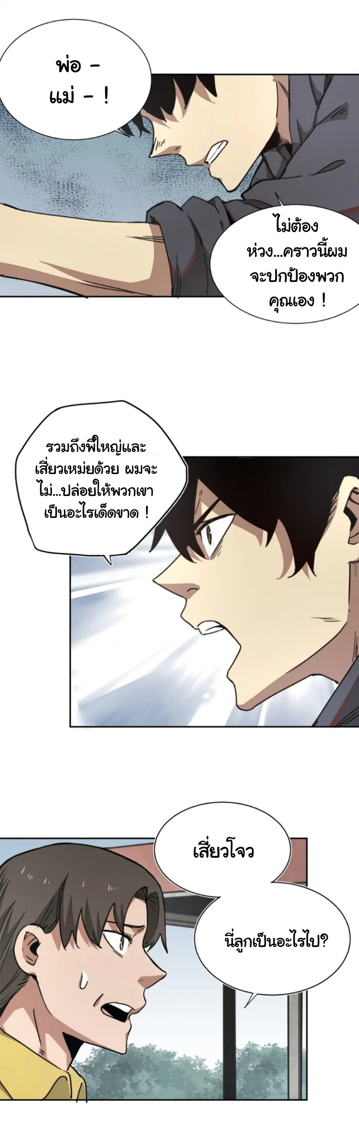 [ภัยพิบัติแห่งยุคสุดท้าย] ตอนที่ 1 หน้า 13