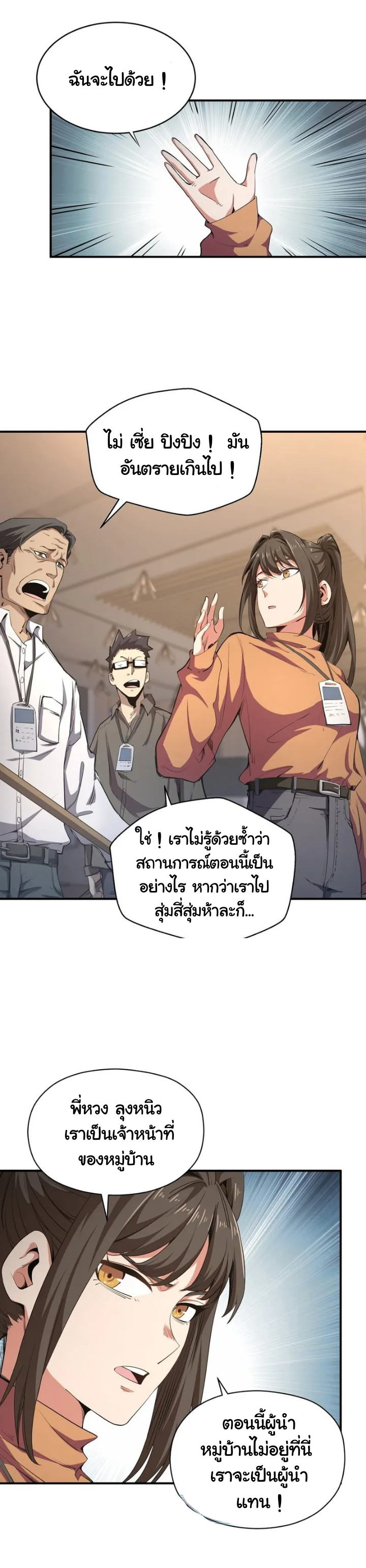 [ภัยพิบัติแห่งยุคสุดท้าย] ตอนที่ 4 หน้า 5