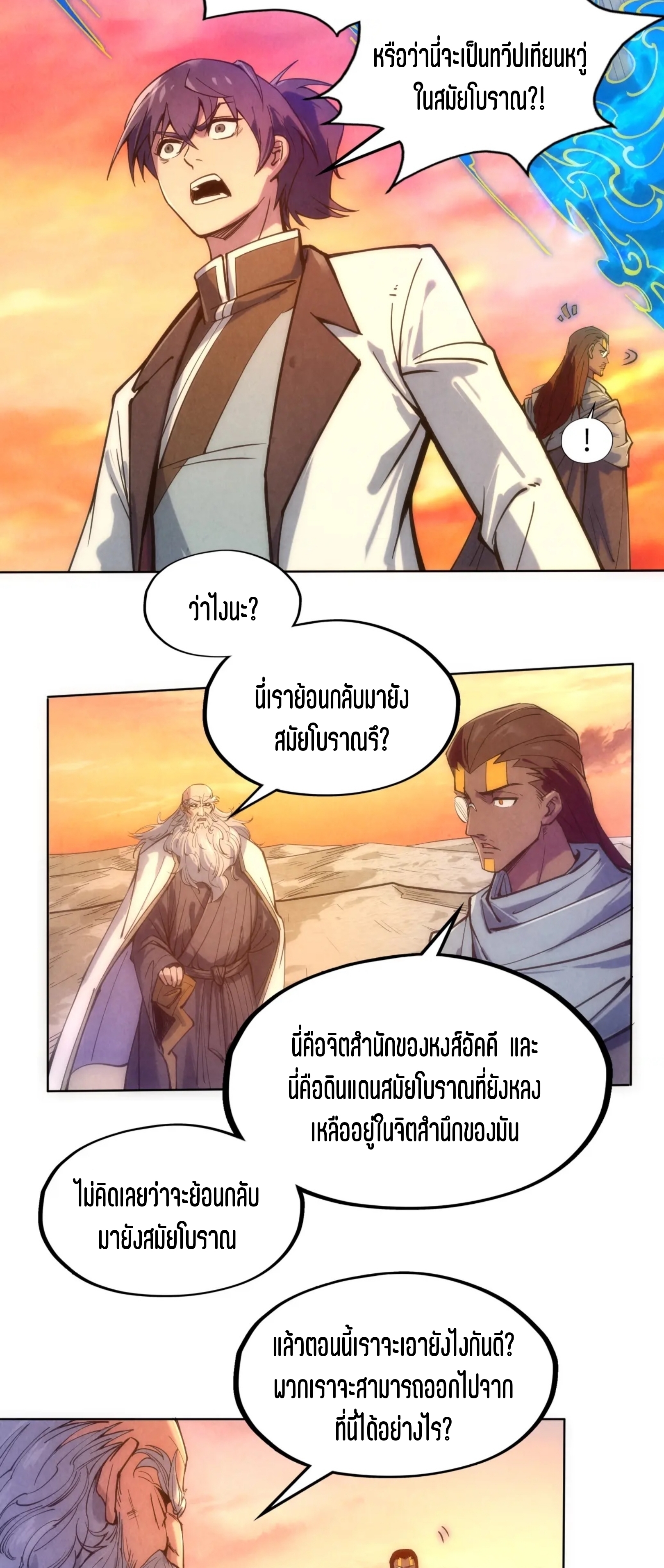 มหาเทพนิรันดร์กาล ตอนที่ 14 หน้า 22