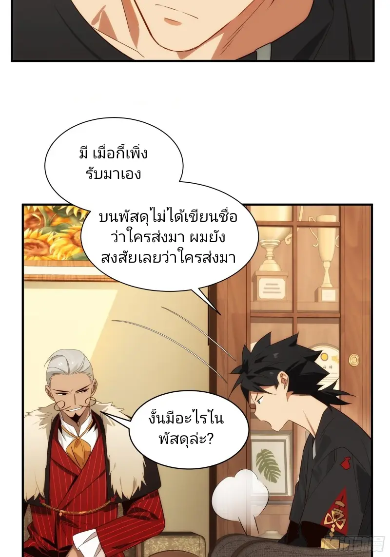 นักท่องแดนวิญญาณ ตอนที่ 2 หน้า 22