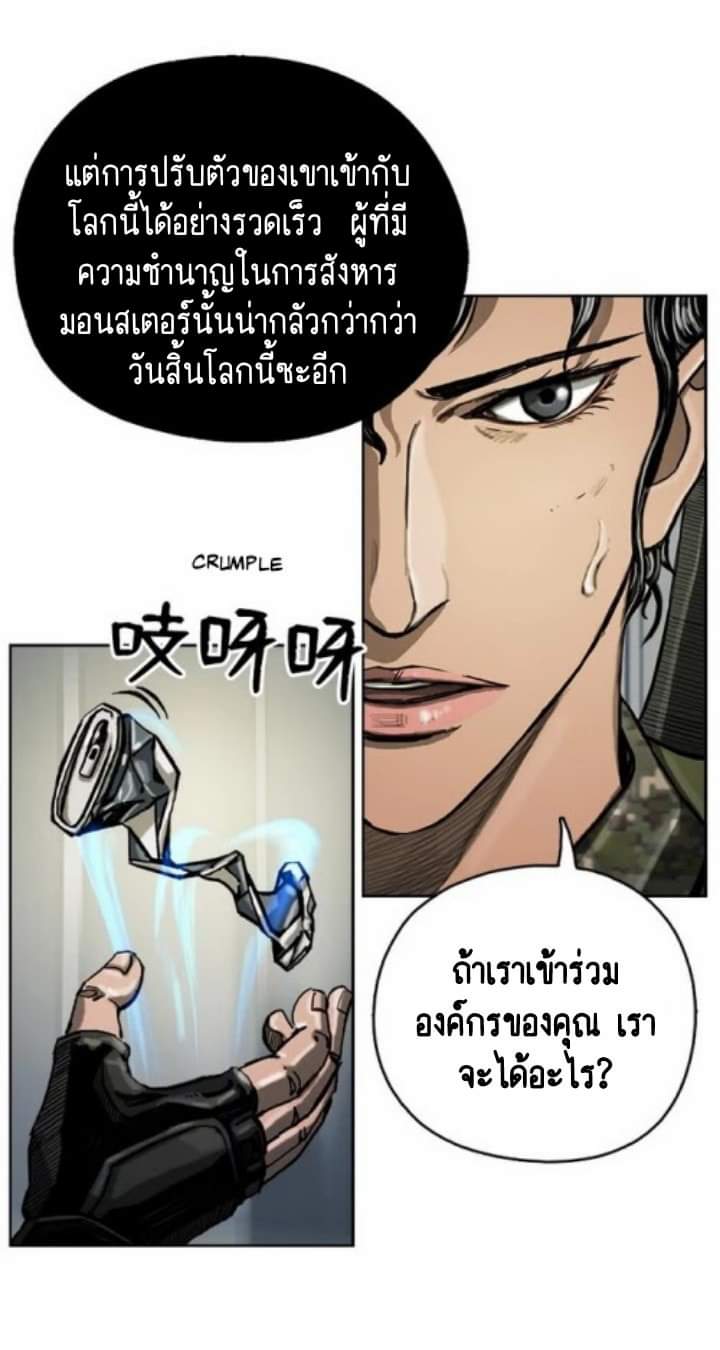 ข้าคือนักล่า ตอนที่ 9 หน้า 9