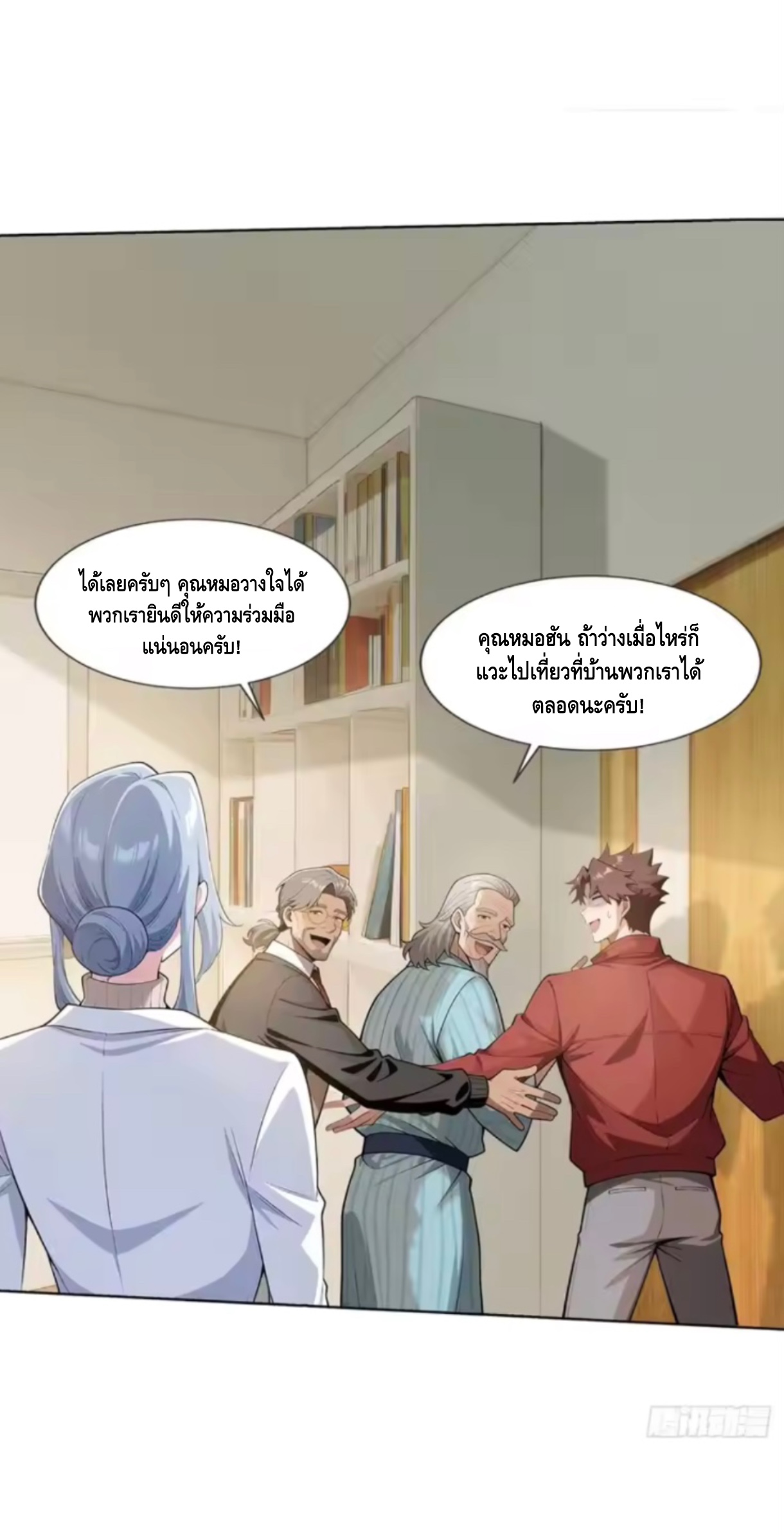 พ่อค้าเถื่อนแห่งวันสิ้นโลก ตอนที่ 18 หน้า 19