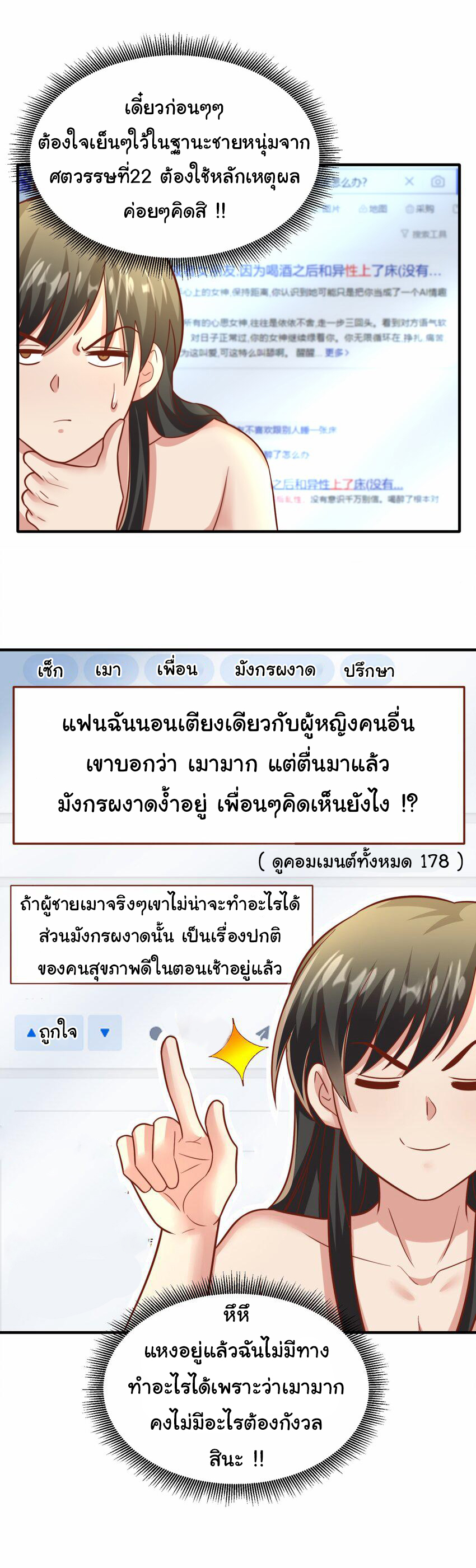 ชะตาฟ้าสั่งให้ข้าเป็นเทพ ตอนที่ 33 หน้า 17