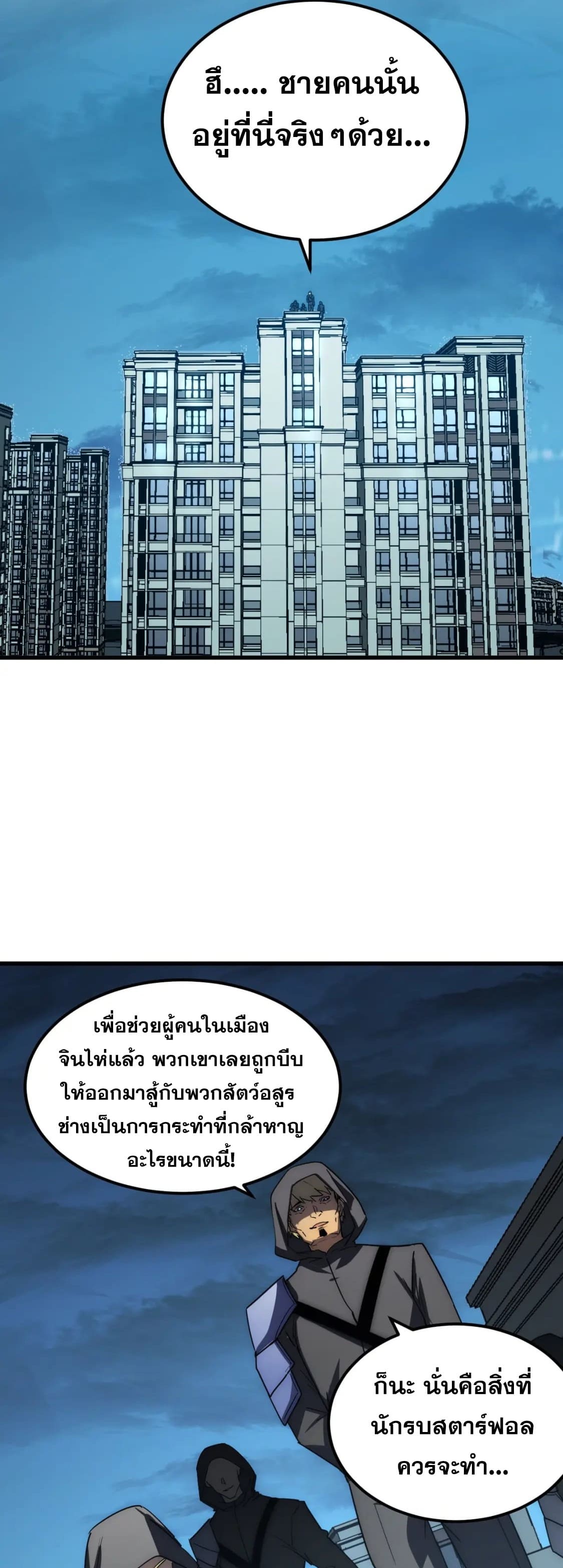 Rise From The Rubble |  เศษซากวันสิ้นโลก ตอนที่ 223 หน้า 17