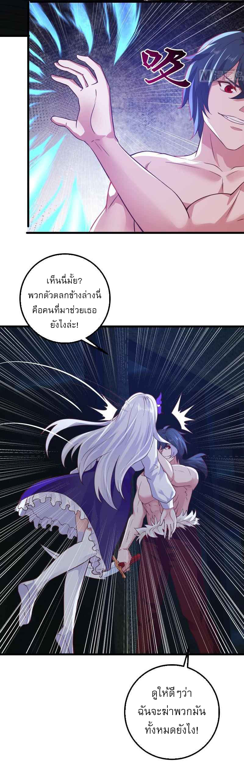 I have dragon in my body ตอนที่ 276 หน้า 10