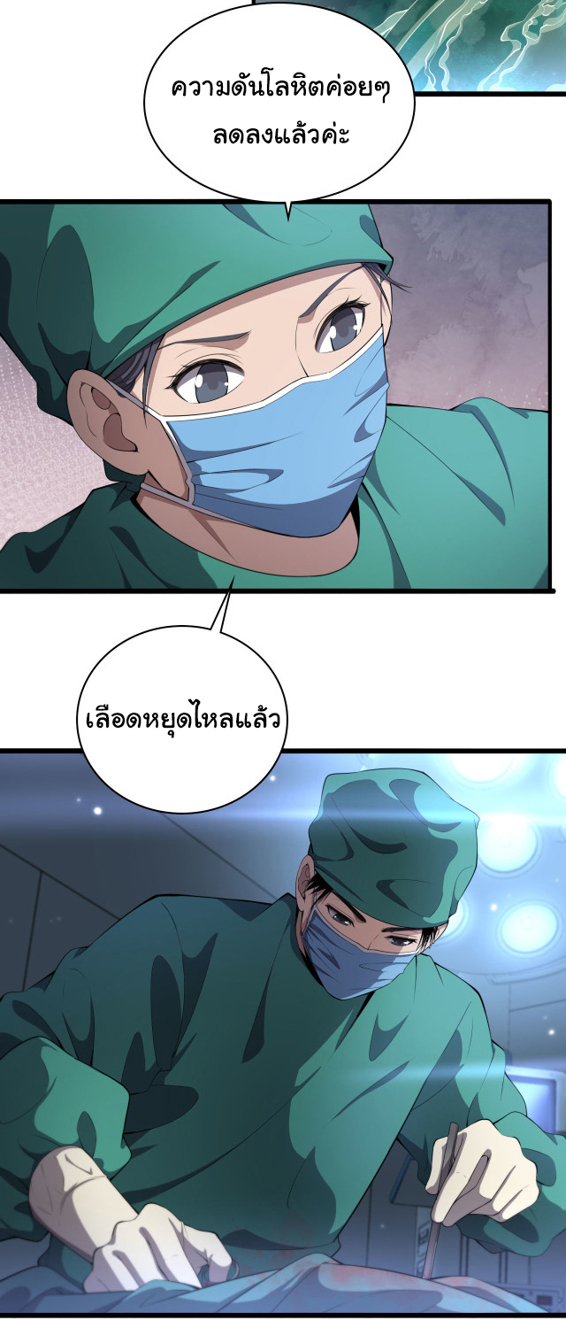 สุดยอดระบบของหมอหลิงหรัน ตอนที่ 203 หน้า 2