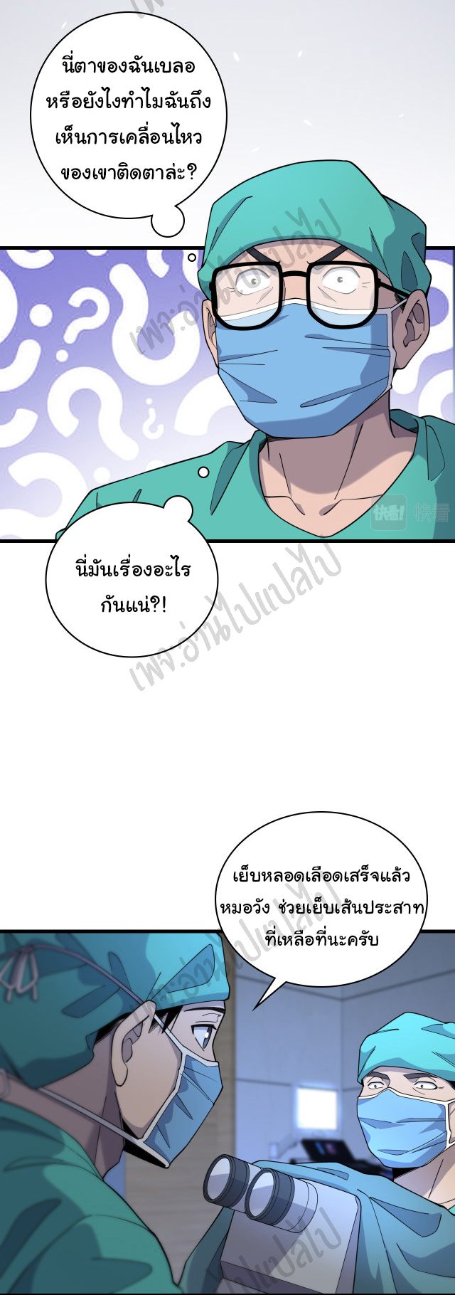 สุดยอดระบบของหมอหลิงหรัน ตอนที่ 72 หน้า 6