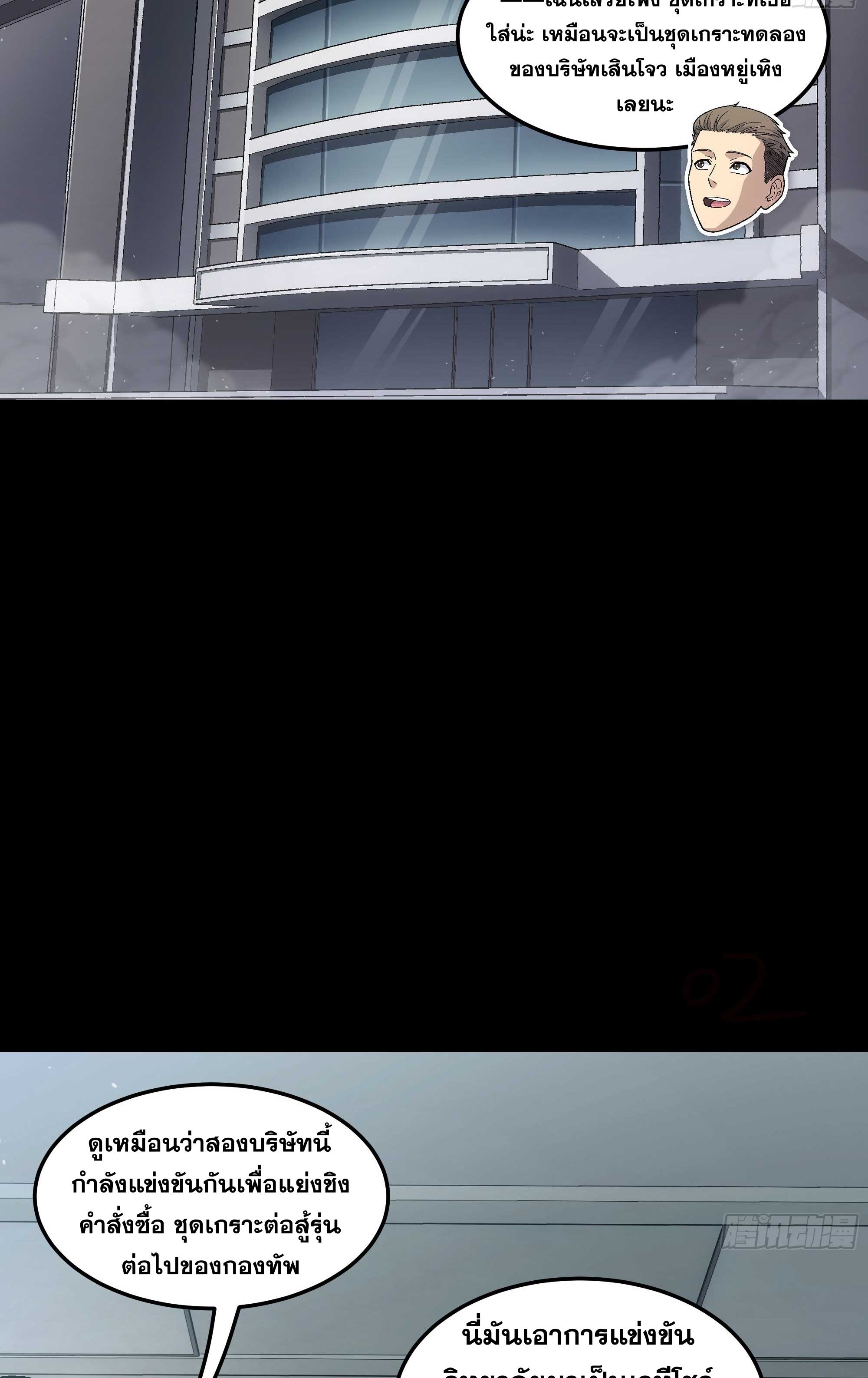 Steel Covenant ตอนที่ 19 หน้า 4