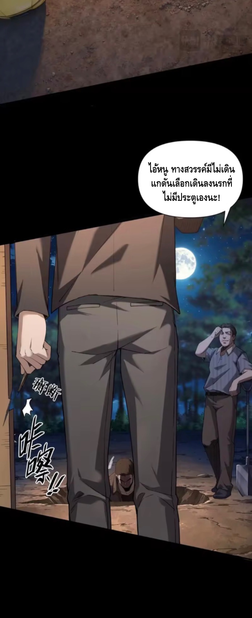ลูกเขยบ้านนี้คือสุดยอดนักฆ่า ตอนที่ 5 หน้า 28
