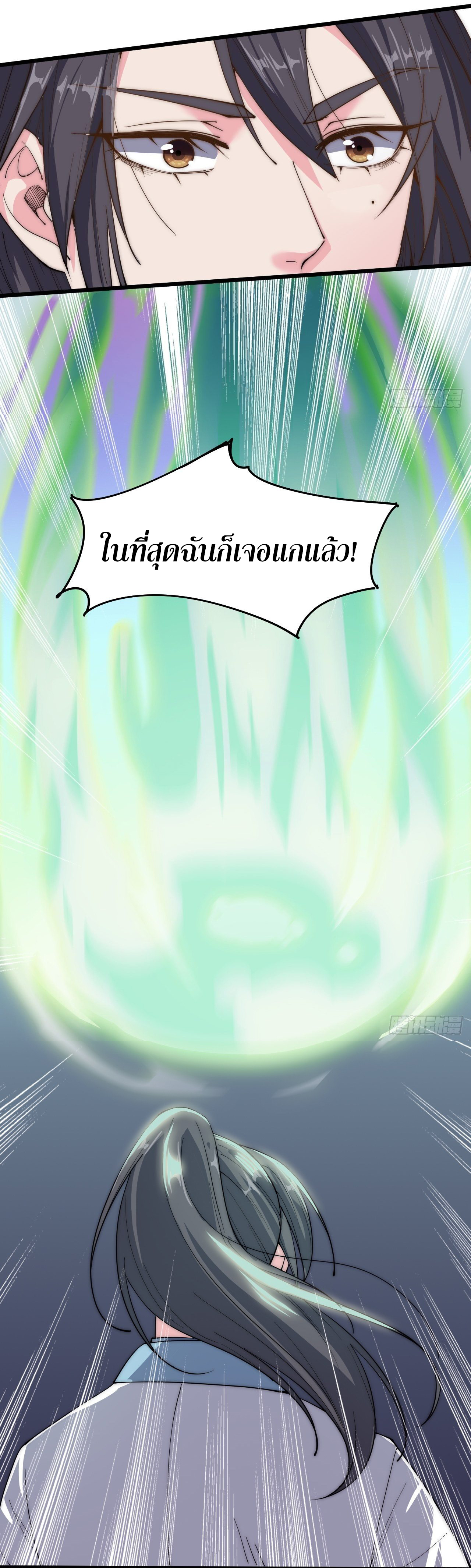 I'm longlife 9000 years old ตอนที่ 36 หน้า 8