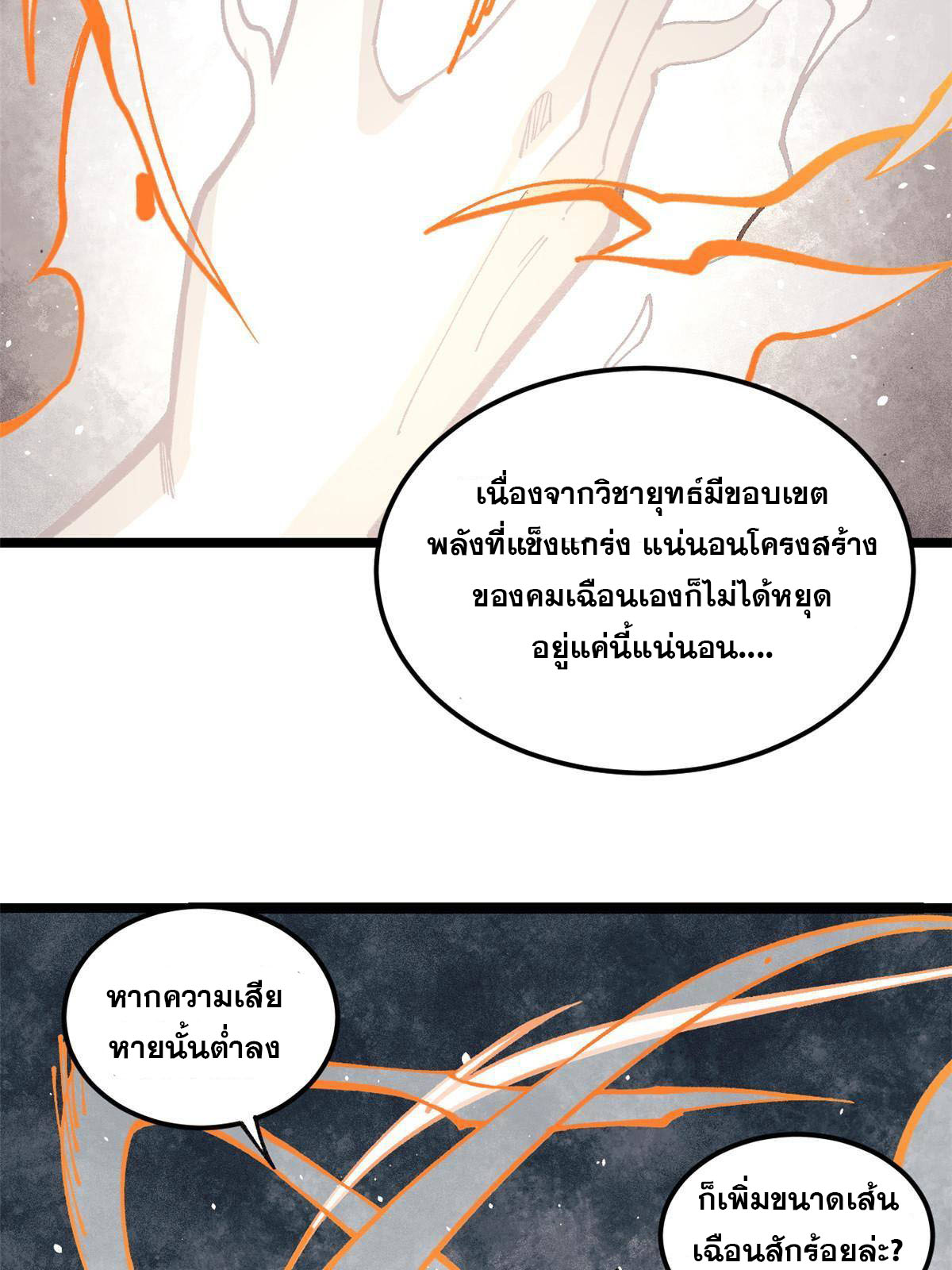 นิกายที่แข็งแกร่งที่สุด (ทันจีน) ตอนที่ 133 หน้า 10
