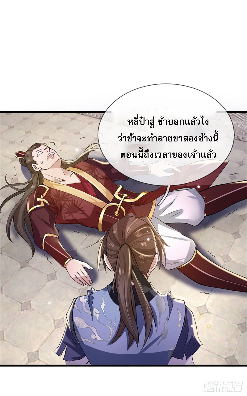 ราชันย์เทพยุทธ์มังกรผงาดฟ้า ตอนที่ 4 หน้า 25