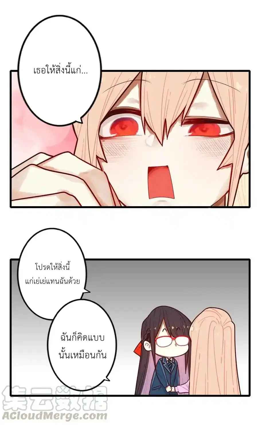 Read Miss, Don’t Livestream It! ตอนที่ 44 หน้า 3